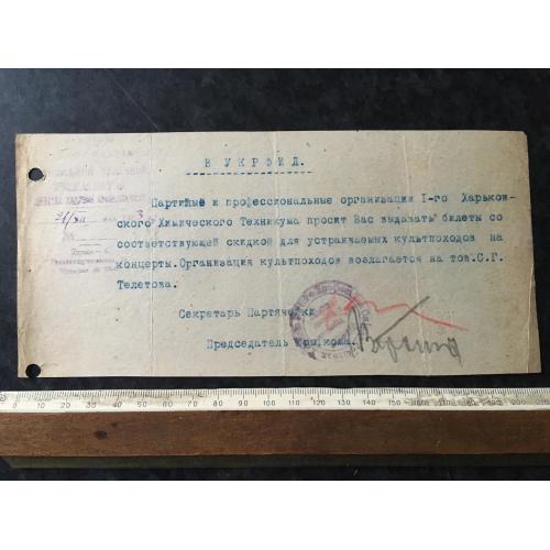 Лист Технікум 1933