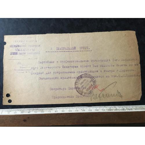 Лист Технікум 1935
