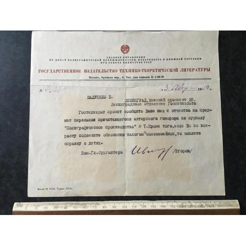 Лист Валуенко 1950