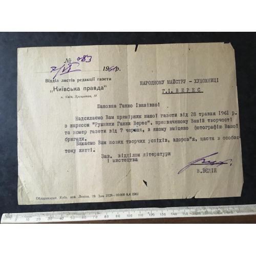 Лист Верес 1961