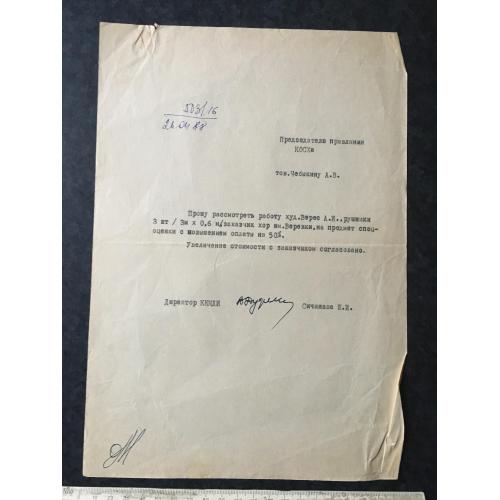 Лист Верес 1988