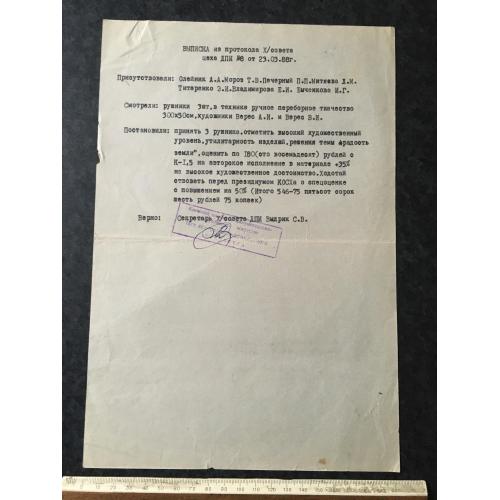 Лист Верес 1988