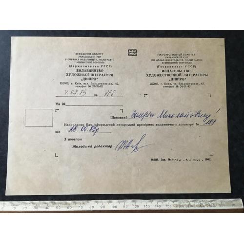 Лист Видавництво Дніпро 1989