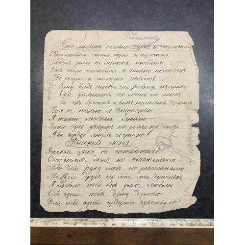 Лист вірші