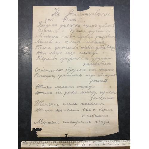 Лист вірші