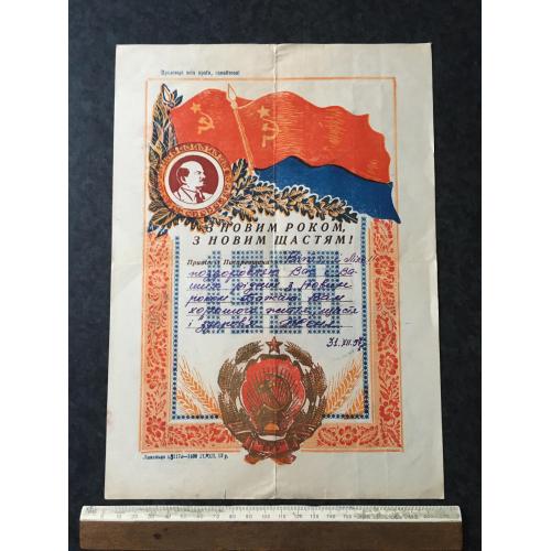 Лист Вітання 1957