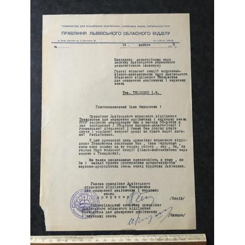 Лист Вітання 1958 автограф