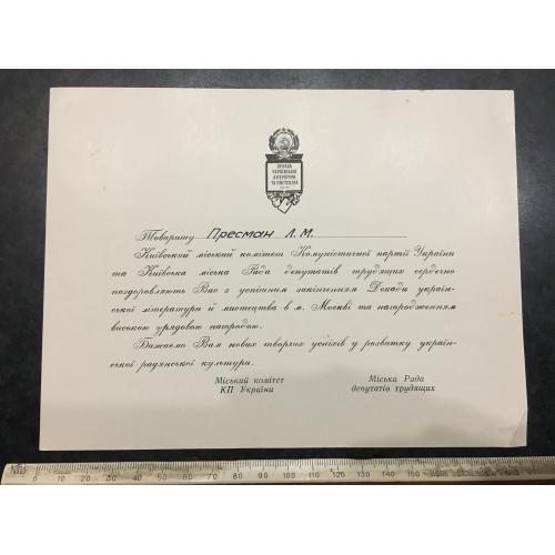 Лист Вітання 1960