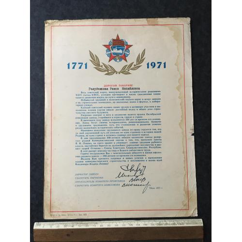 Лист Вітання 1971