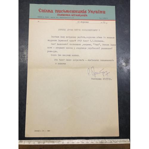 Лист Вітання 1978 автограф