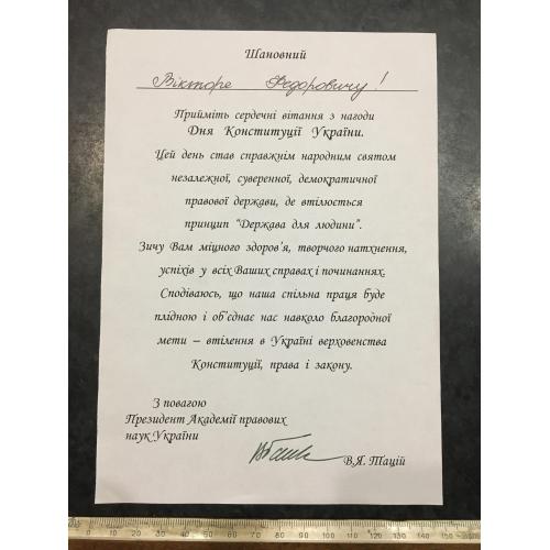 Лист Вітання автограф
