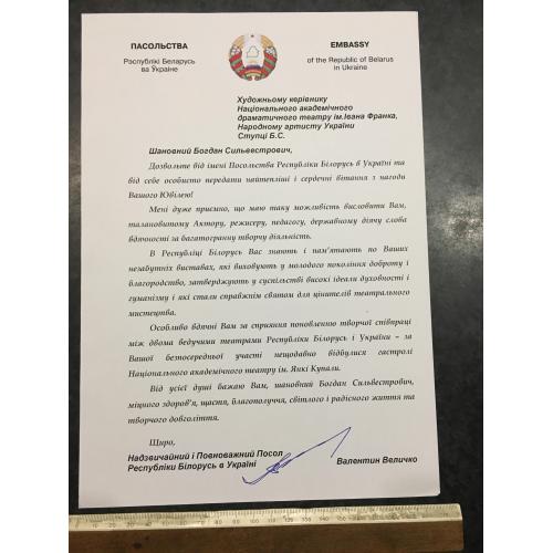Лист Вітання автограф