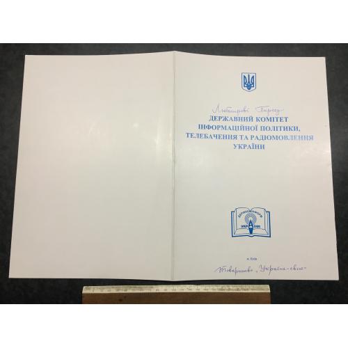 Лист Вітання автограф
