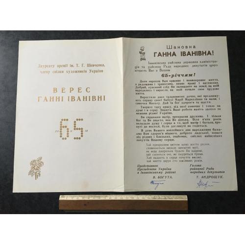 Лист Вітання Верес