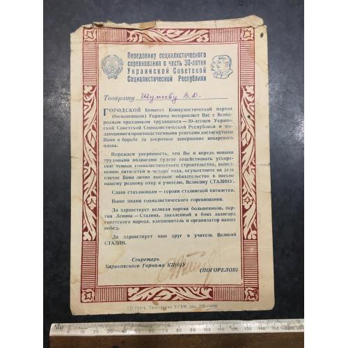 Лист Вітання
