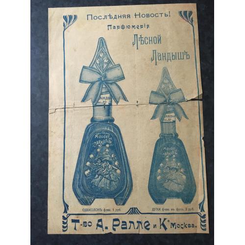 Рекламний лист Парфуми вишивка