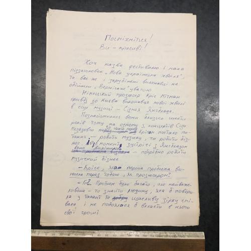 Листи росповідь