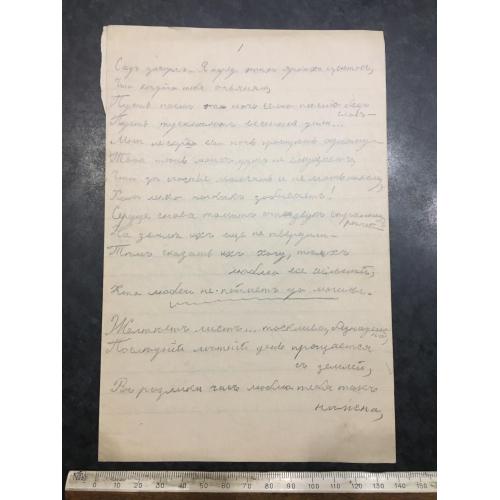 Листи вірші