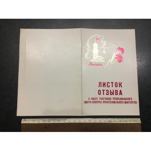 Листіака Листок відгуку 1982