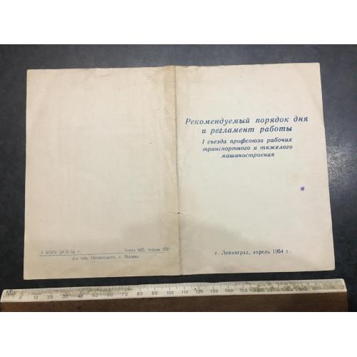 Листіака Запрошення 1954