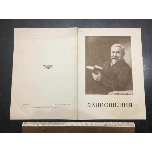 Листіака Запрошення 1957