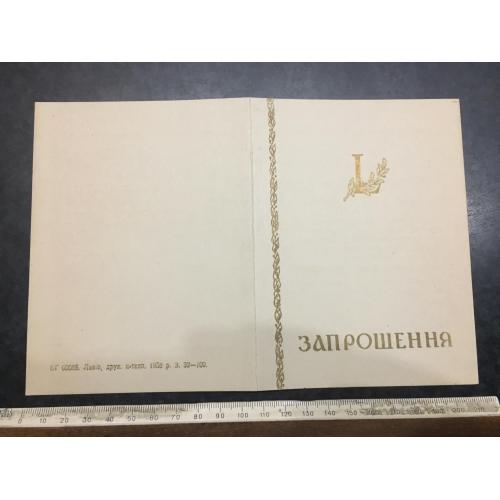 Листіака Запрошення 1958