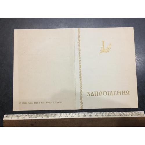 Листіака Запрошення 1958