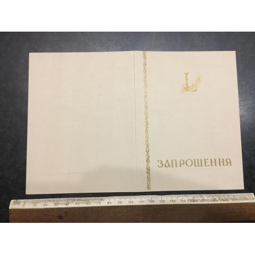 Листіака Запрошення 1958