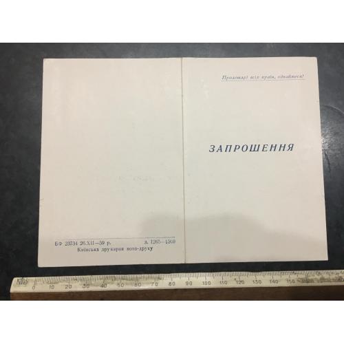 Листіака Запрошення 1959