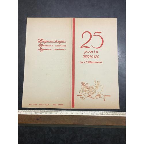 Листіака Запрошення 1963