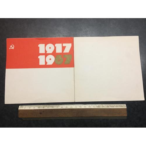 Листіака Запрошення 1967