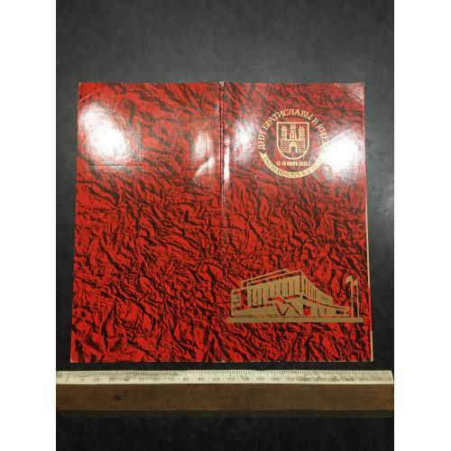 Листіака Запрошення 1978