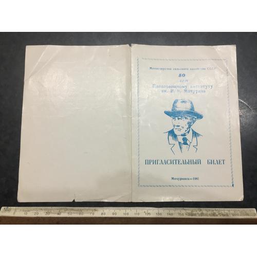 Листіака Запрошення 1981