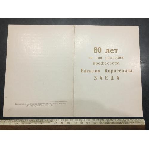 Листіака Запрошення 1982