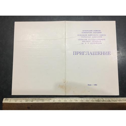 Листіака Запрошення 1985