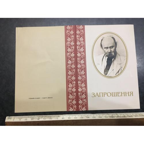 Листіака Запрошення 2008