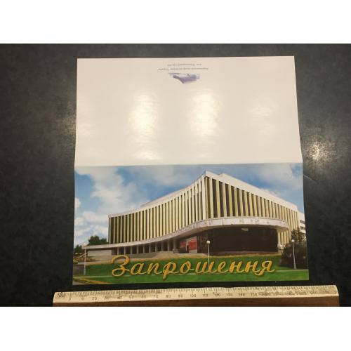 Листіака Запрошення Концерт 200