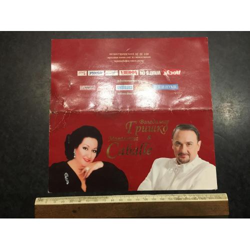 Листіака Запрошення Концерт