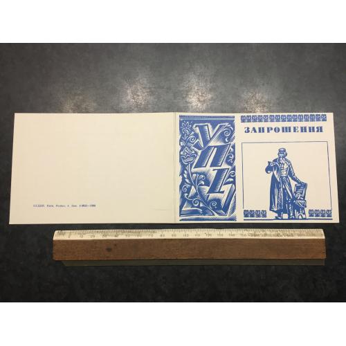 Листіака Запрошення УПІ 1983
