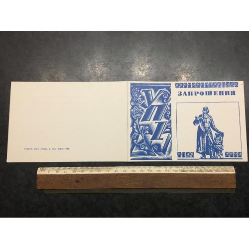 Листіака Запрошення УПІ 1983