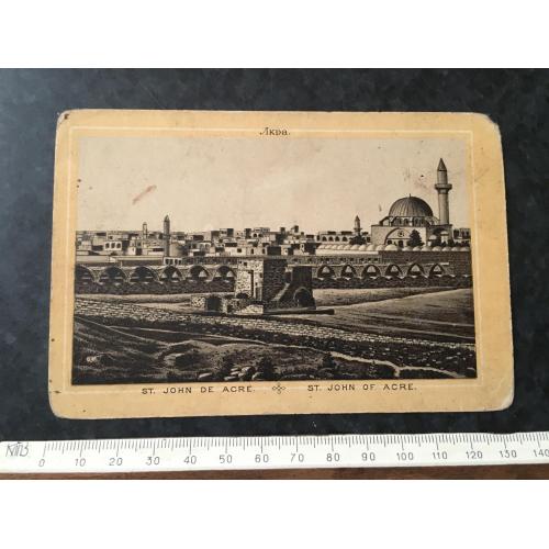 Листівка Акра (Єрусалим)