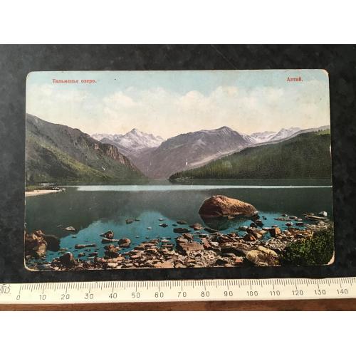 Листівка Алтай