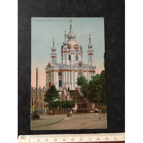 Листівка Андріївська церква у Києві