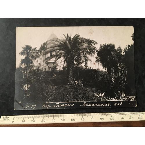 Листівка Батум