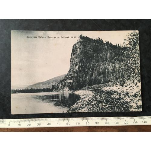 Листівка Байкал