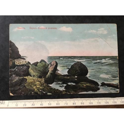 Листівка Берег великого фонтану Одеса