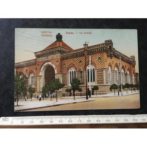 Листівка Біржа Одеса