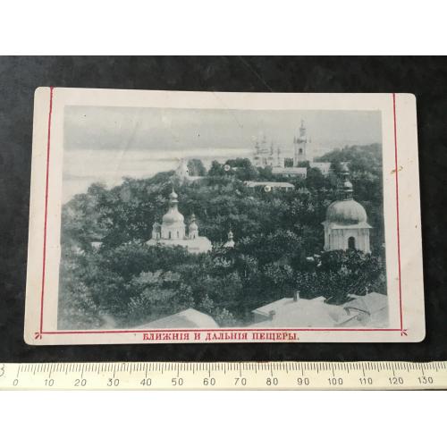 Листівка Ближні та далекі печери Київ