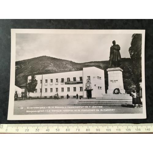 Листівка Болгарія