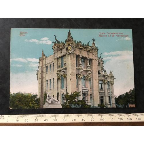 Листівка Будинок Городецького Київ